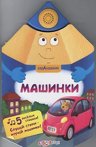 Машинки