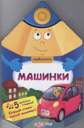 Машинки — 2389467 — 1