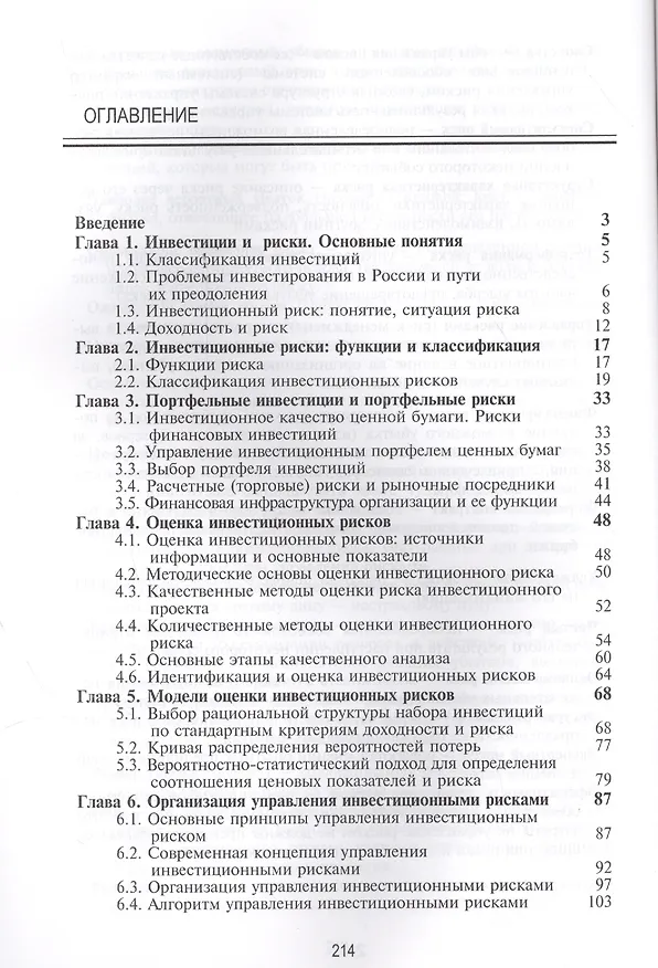 Книга Управление инвестиционными рисками. Учебное пособие () — 2