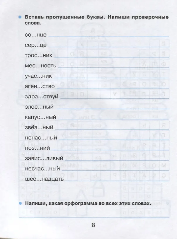 Книга Русский язык математика литературное чтение 3 кл. Тренировочные упражнения в картинках (мНШ) Ушакова (Ольга Ушакова) — 5