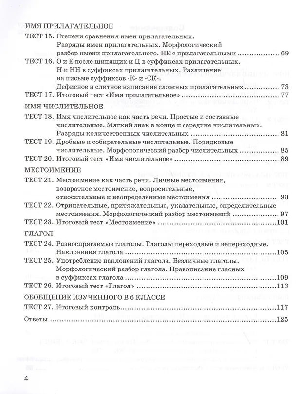 Книга Экспресс-диагностика. Русский язык. 6 класс / 2-е изд., перераб. и доп. (Марина Никулина) — 3