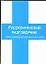 Русско-финский разговорник — 2063746 — 1