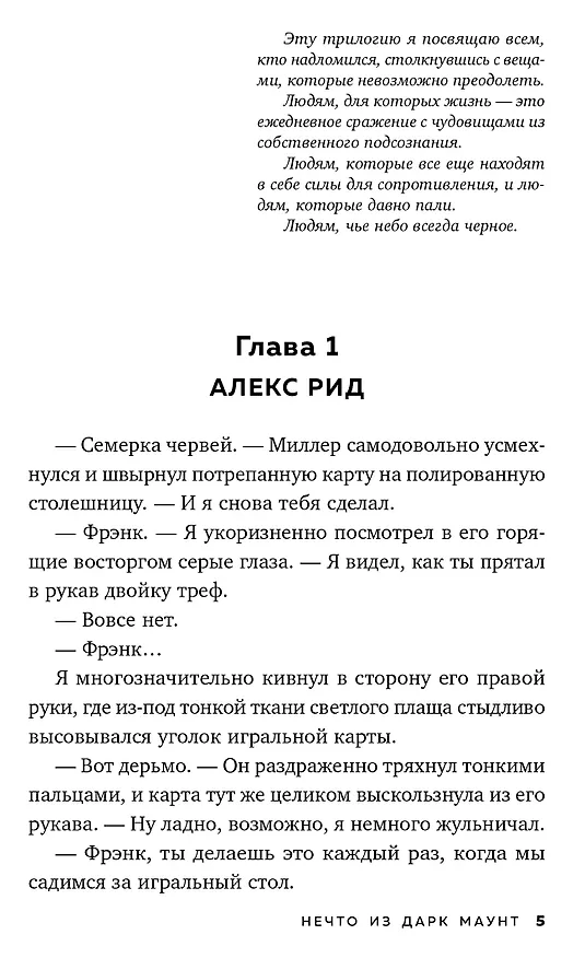 Книга Нечто из Дарк Маунт (Кристиан Роберт Винд) — 6