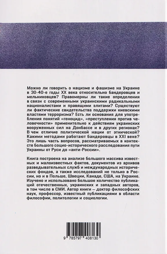 Книга Украина от Руси до "анти-России"  (Сергей Плаксий) — 2
