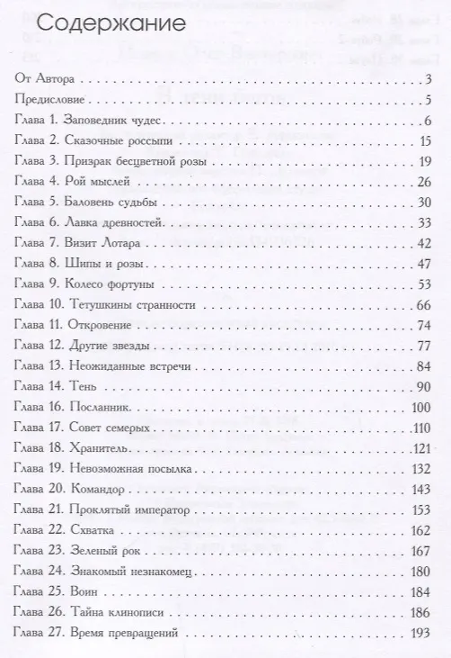 Книга В тени Богов () — 2