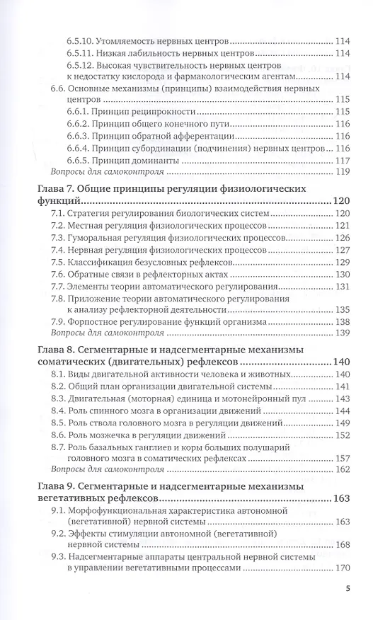 Книга Физиология человека для технических специальностей. Центральная нервная и сенсорная системы. Учебное пособие для вузов (Владимир Самойлов) — 4