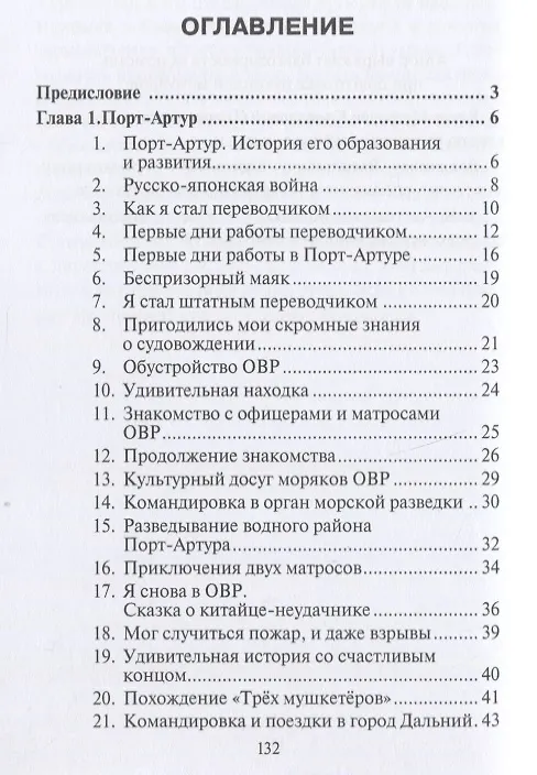Книга Конец Советско-японской войны. Порт-Артур. Дальний. Воспоминания. Очерки () — 2