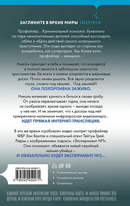 Книга Заживо в темноте (#2) (Майк Омер) — 2