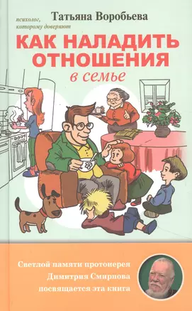 Как наладить отношения в семье — 2894762 — 1