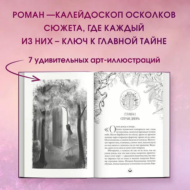 Книга Спи, Алиса (Алекс Джун) — 9