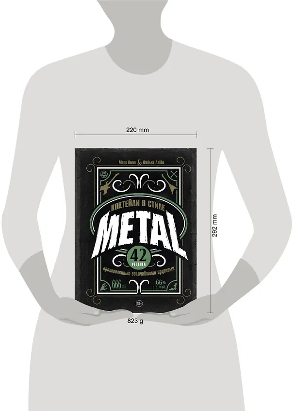 Книга Коктейли в стиле METAL. 42 рецепта, вдохновленные величайшими группами (Фабьен Лаббе, Марк Омон) — 14