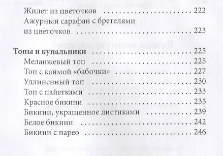 Книга Вяжем модную одежду (Антонина Спицына) — 5