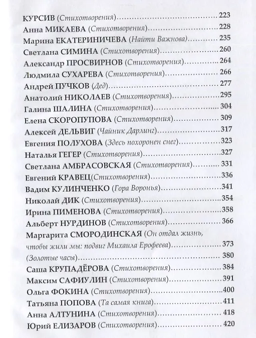 Книга Мемориал духа. Рассказы и стихотворения к 75-летию Великой Победы () — 5