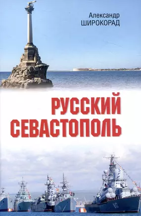 Русский Севастополь — 3048311 — 1