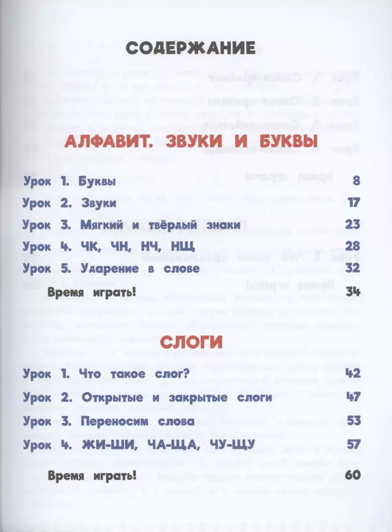 Домашка на отлично! Программа начальной школы за 20 минут в день.  Скорочтение, письмо, развитие речи (Валентина Чебаненко) - купить книгу с  доставкой в интернет-магазине «Читай-город». ISBN: 978-5-00116-652-8