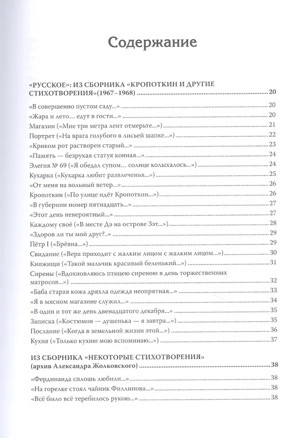 Книга Полное собрание стихотворений и поэм. В 4 томах. Том 1 (Эдуард Лимонов) — 8