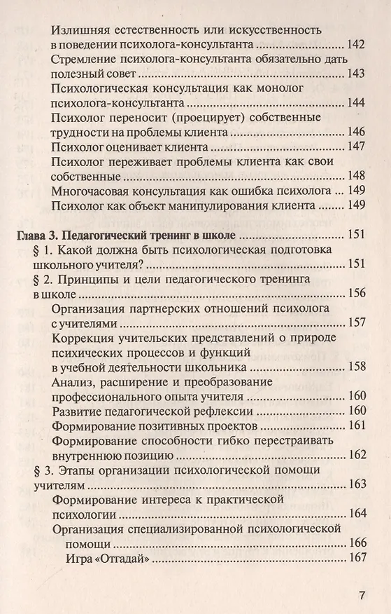 Книга Практический психолог в школе: лекции консультирование тренинги. 3-е издание (Наталья Самоукина) — 6