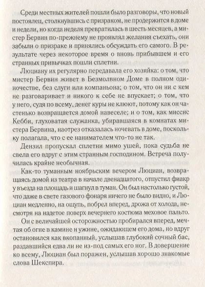 Книга Безмолвный дом (Фергюс Хьюм) — 6