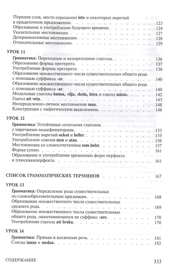 Книга Практический курс шведского языка. Книга + MP3 (Нина Погодина) — 5