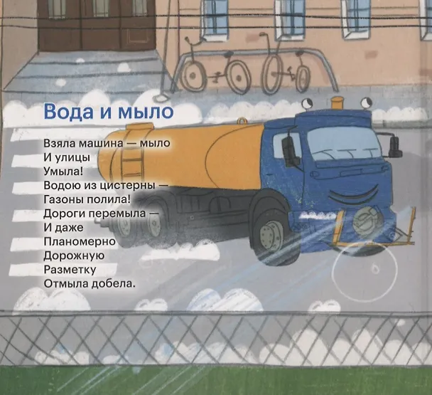Книга Машинки-помощники (Маша Рупасова) — 2