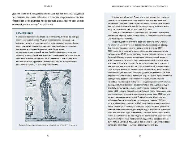 Книга Астрологические мифы. От Вифлеемской звезды и небесной коровы до вавилонского гороскопа и мистерий Митры (Ольга Чумичева) — 18
