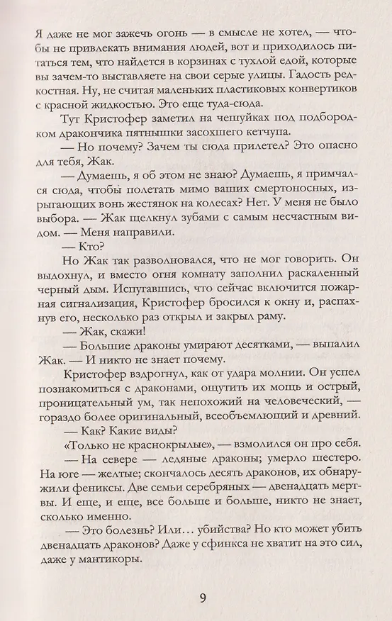 Книга Невероятные создания. Сфинкс, дракон и девочка с птицей (Кэтрин Ранделл) — 6