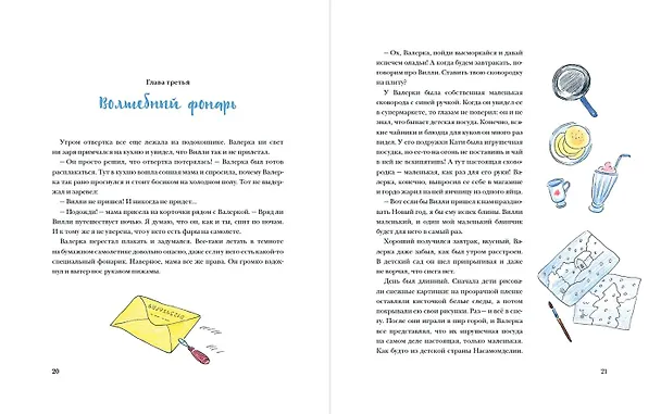 Книга Чудеса в кармашке, или Поиски Деда Мороза (Ася Ванякина) — 6