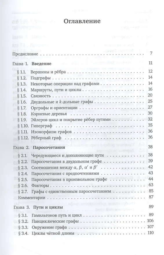 Книга Теория графов (Дмитрий Карпов) — 2
