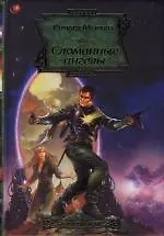 Сломанные ангелы