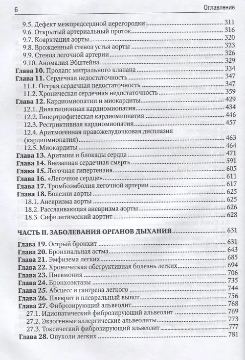 Книга Внутренние болезни. Учебник. Том 1 () — 3