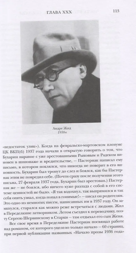 Книга Борис Пастернак. Биография. В 2 томах. Том 2 (комплект из 2 книг) (Дмитрий Быков) — 5