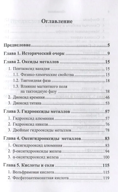 Книга Минеральные жидкие кристаллы () — 2