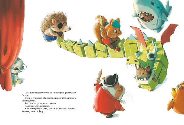 Книга Главная роль (Мод Де Бель) — 5