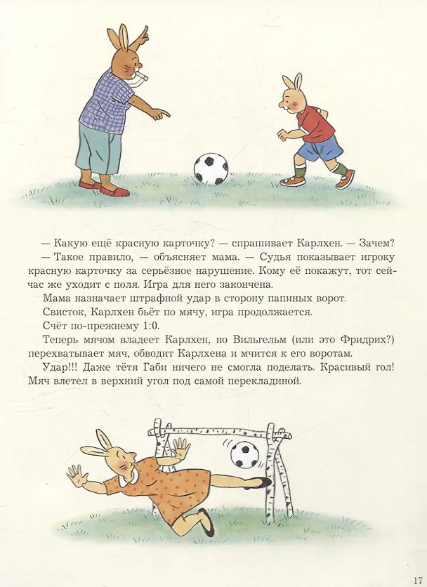 Книга Карлхен играет в футбол (Сюзанне Бернер Ротраут) — 5