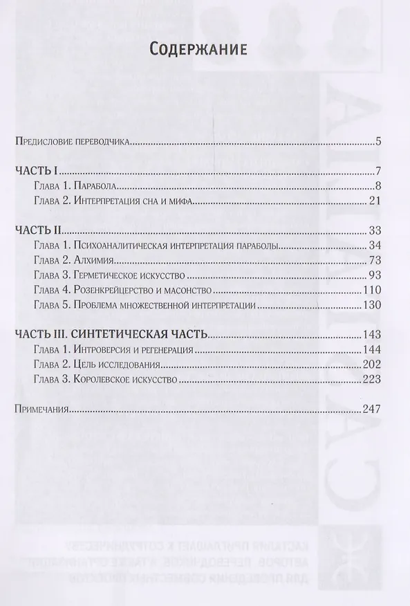 Книга Проблематика алхимии и мистицизма (Зильберер) () — 2