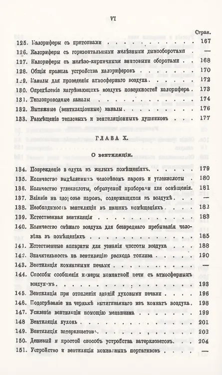 Книга Теоретические основания печного искусства (Иван Свиязев) — 7