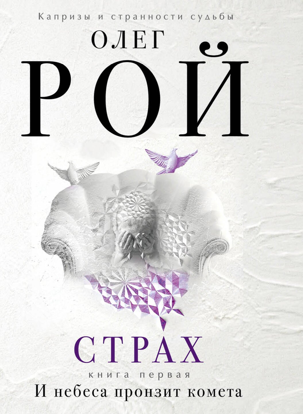 

Страх.Кн.1.И небеса пронзит комета