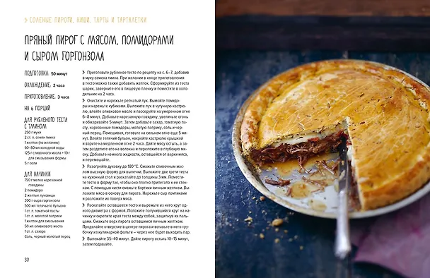 Книга Искусство идеального блюда (Мечтать не вредно, Паста, Выпечка). Сборный комплект в коробе из 3-х книг (Марианна Манье-Морено, Кеда Блейк) — 21