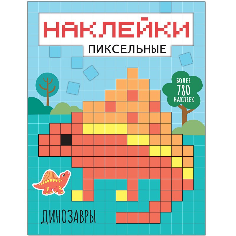 

Динозавры наклейки