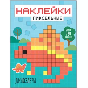 Динозавры наклейки — 2689928 — 1