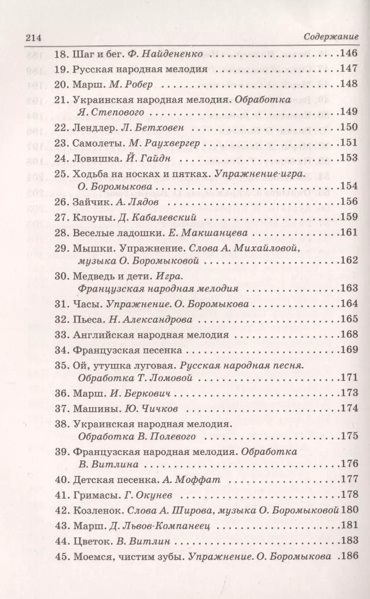 Коррекционная ритмика. Комплекс практических материалов и технология работы  с детьми старшего дошкольного возраста с ЗПР - купить книгу с доставкой в  интернет-магазине «Читай-город». ISBN: 978-5-00160-073-2