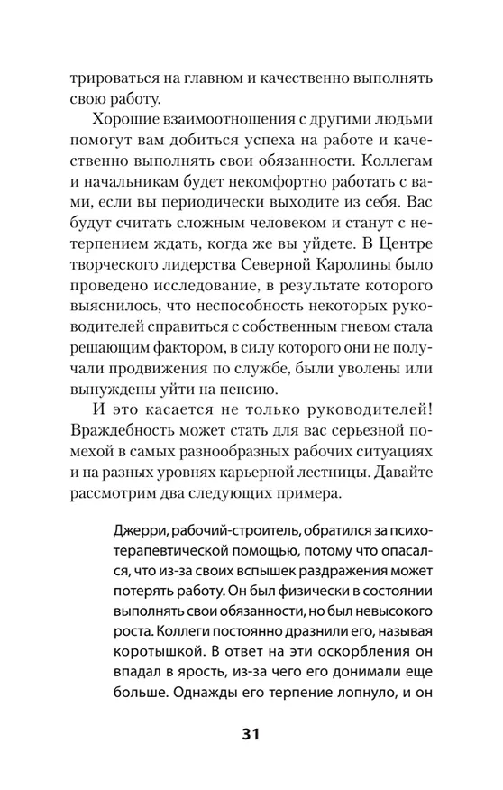 Книга Управление гневом. Как не выходить из себя и справиться с самой разрушительной эмоцией (#экопокет) (Альберт Эллис) — 11