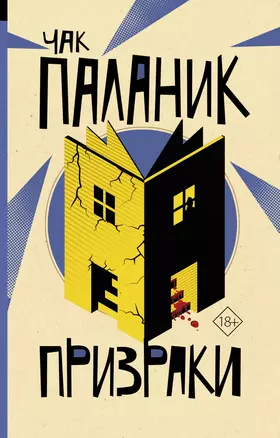 Призраки — 2921745 — 1