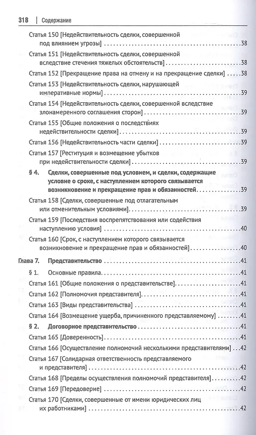 Книга Гражданский кодекс Китайской Народной Республики () — 8