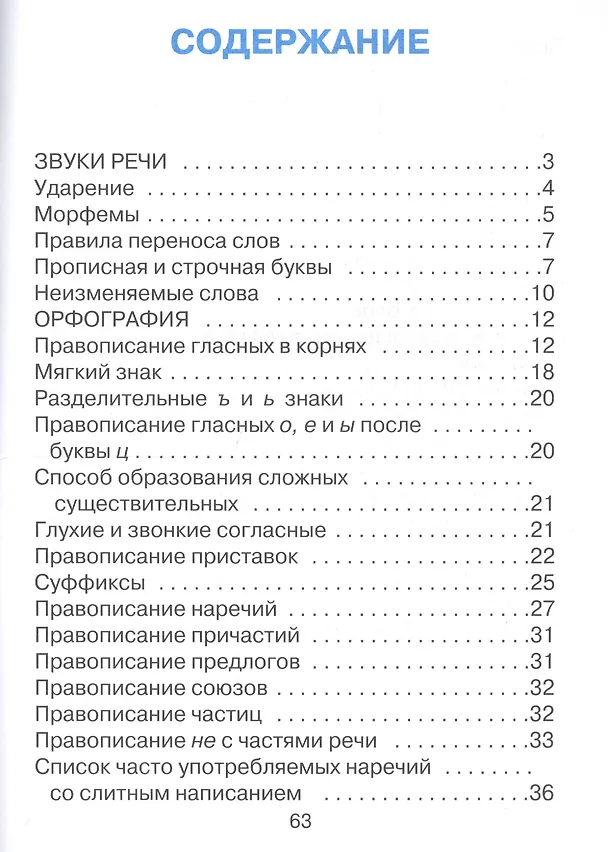 Книга Грамматика русского языка () — 2