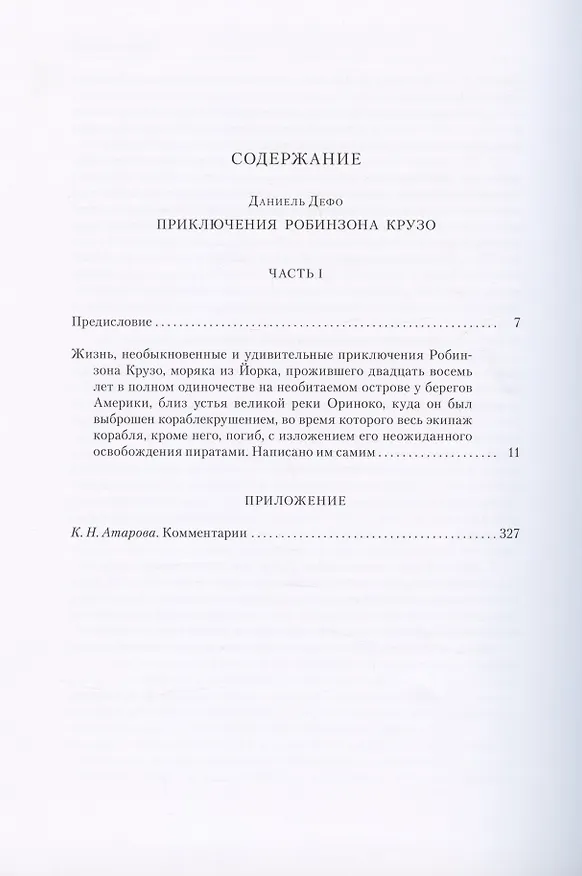 Книга Приключения Робинзона Крузо. В двух томах. Том первый. Том второй (комплект из 2 книг) (Даниэль Дефо) — 2