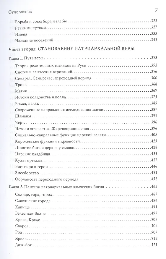 Книга Материнская семья и вера славян (Владимир Пьянов) — 4