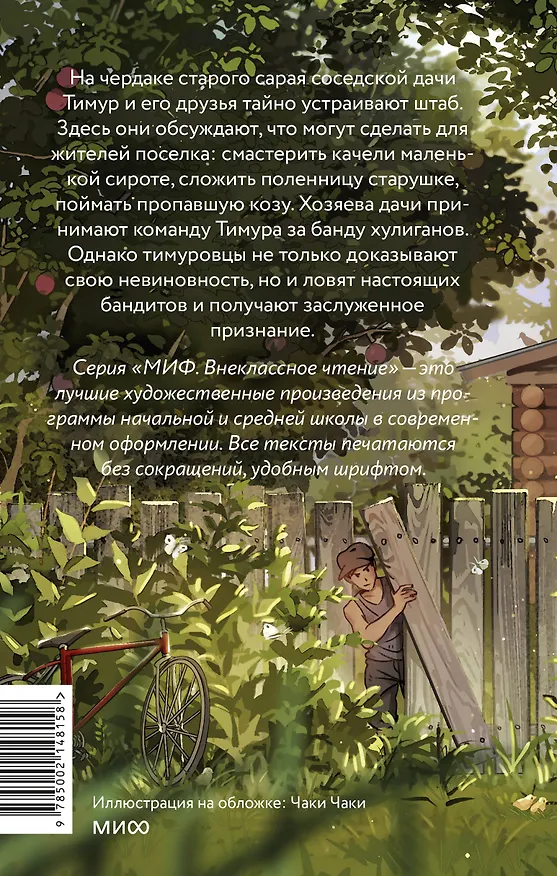 Книга Тимур и его команда (Аркадий Гайдар) — 2