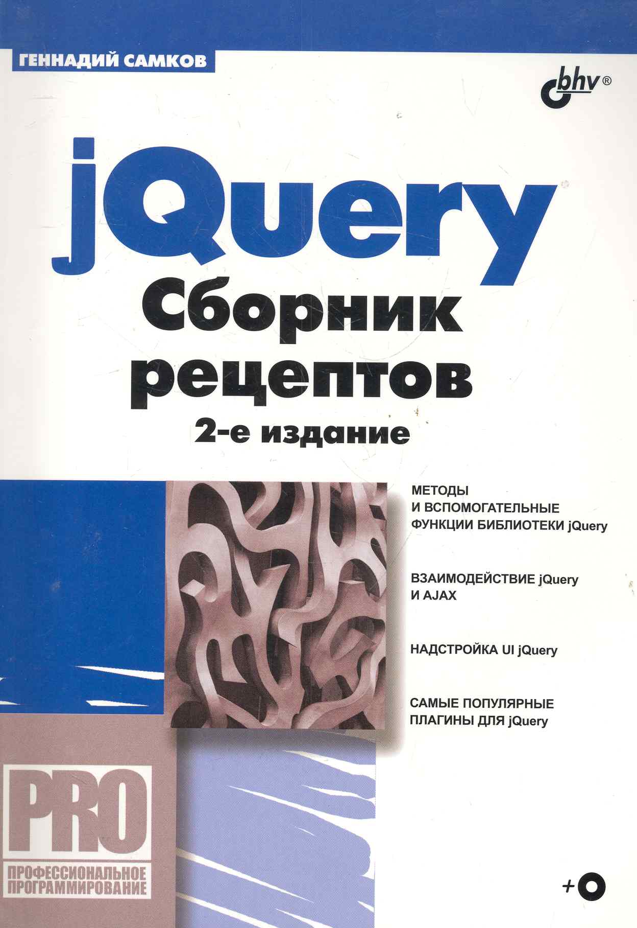 Обложка книги «jQuery. Сборник рецептов. 2-е изд.(+ CD)»