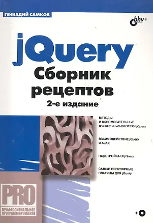 Книга jQuery. Сборник рецептов. 2-е изд.(+ CD) ()